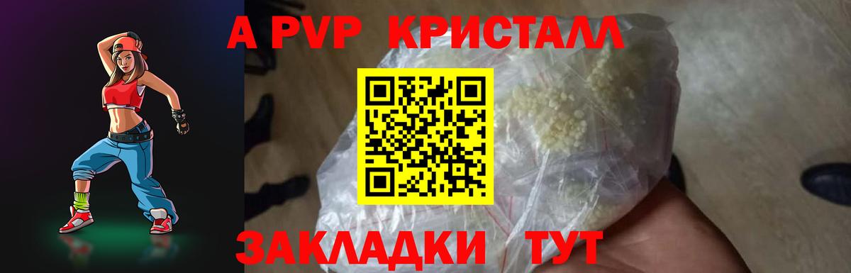 Alpha-PVP мука  А ПВП Crystall  что такое наркотик  Мценск  Alpha PVP мука 