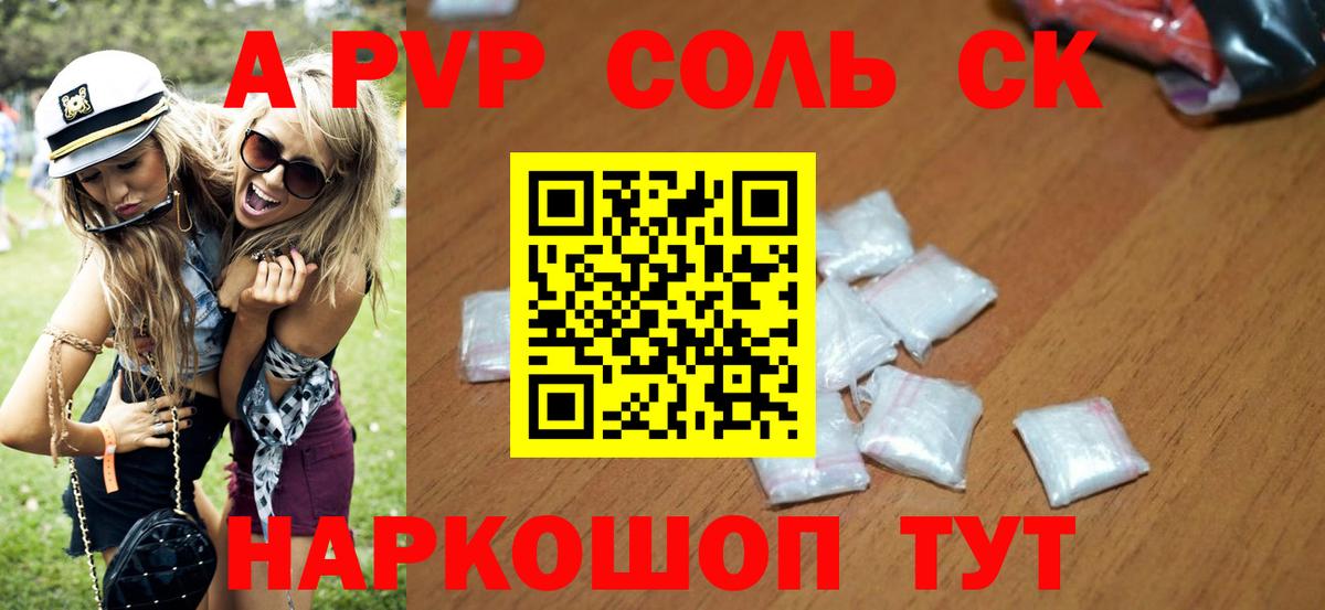 Alpha-PVP крисы CK Мценск