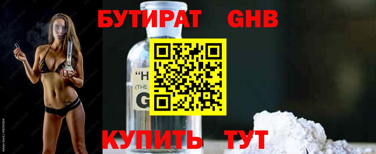 Мценск  Бутират бутандиол  Вход с VPN 