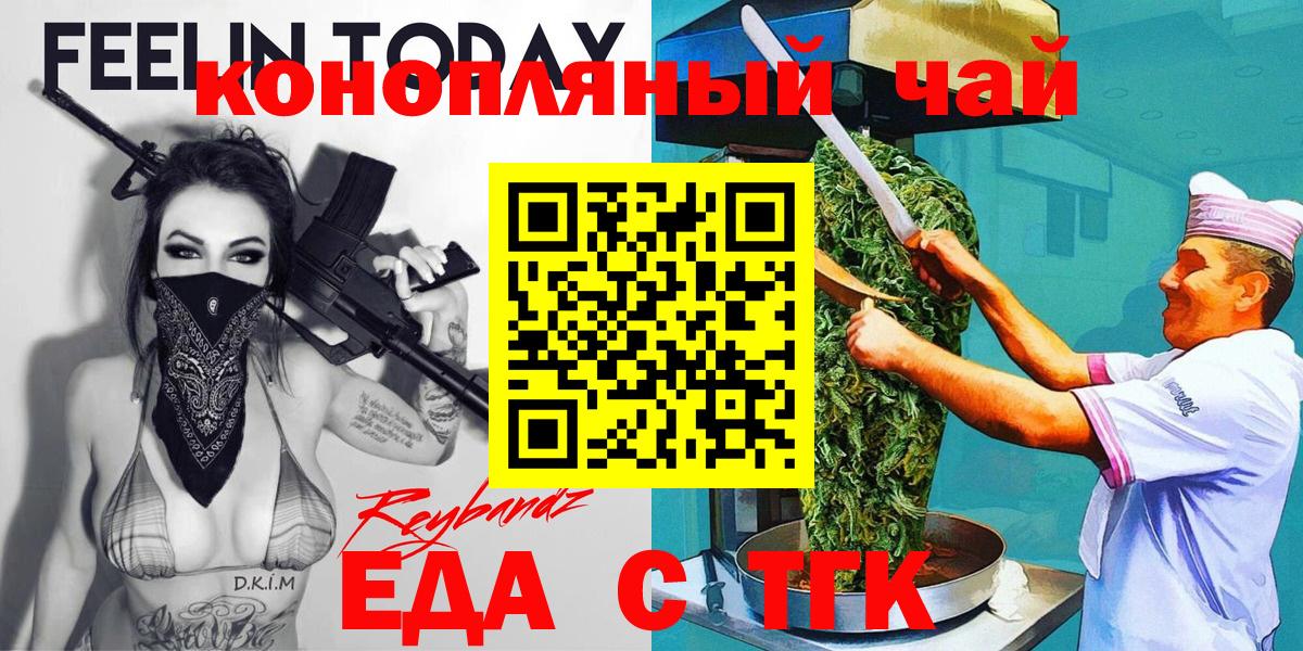 Еда ТГК конопля  Мценск 