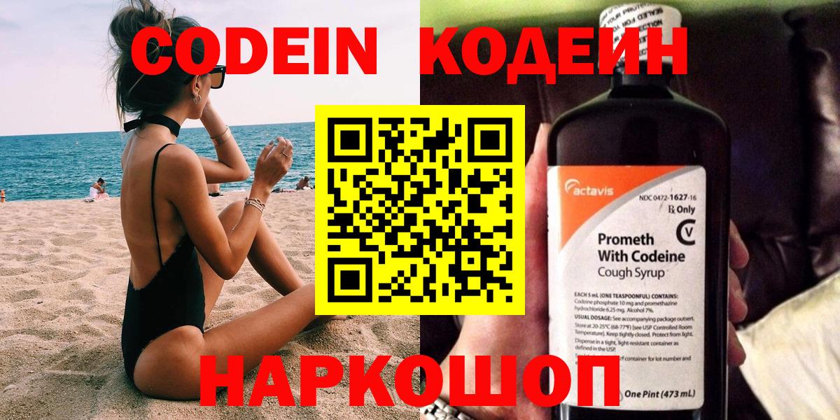 Кодеин Purple Drank Мценск