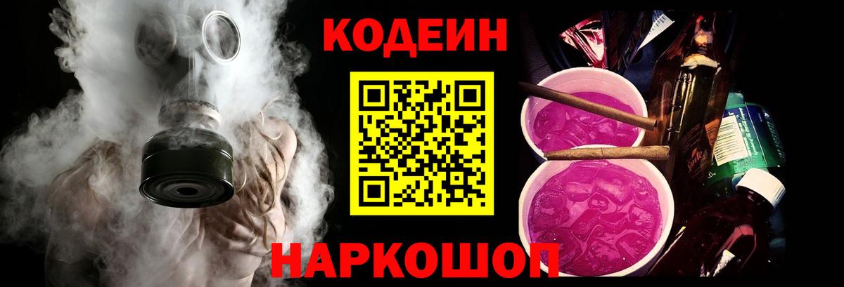 Мценск  Кодеиновый сироп Lean напиток Lean (лин)  Вход с VPN  Кодеиновый сироп Lean напиток Lean (лин) 