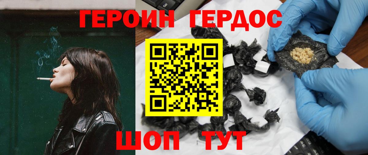 ГЕРОИН VHQ Мценск