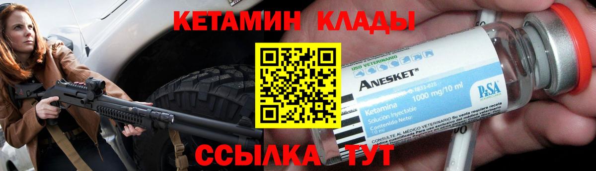 КЕТАМИН VHQ Мценск