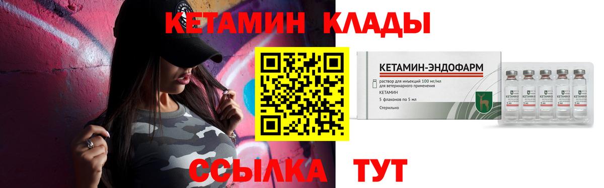 Мценск  КЕТАМИН VHQ  Вход с VPN 