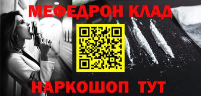 меф Кинель