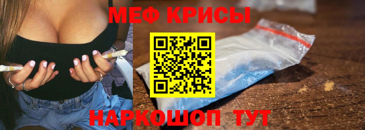 Меф mephedrone  МЕФ  Мценск  Мефедрон мяу мяу  Меф  Вход с VPN 