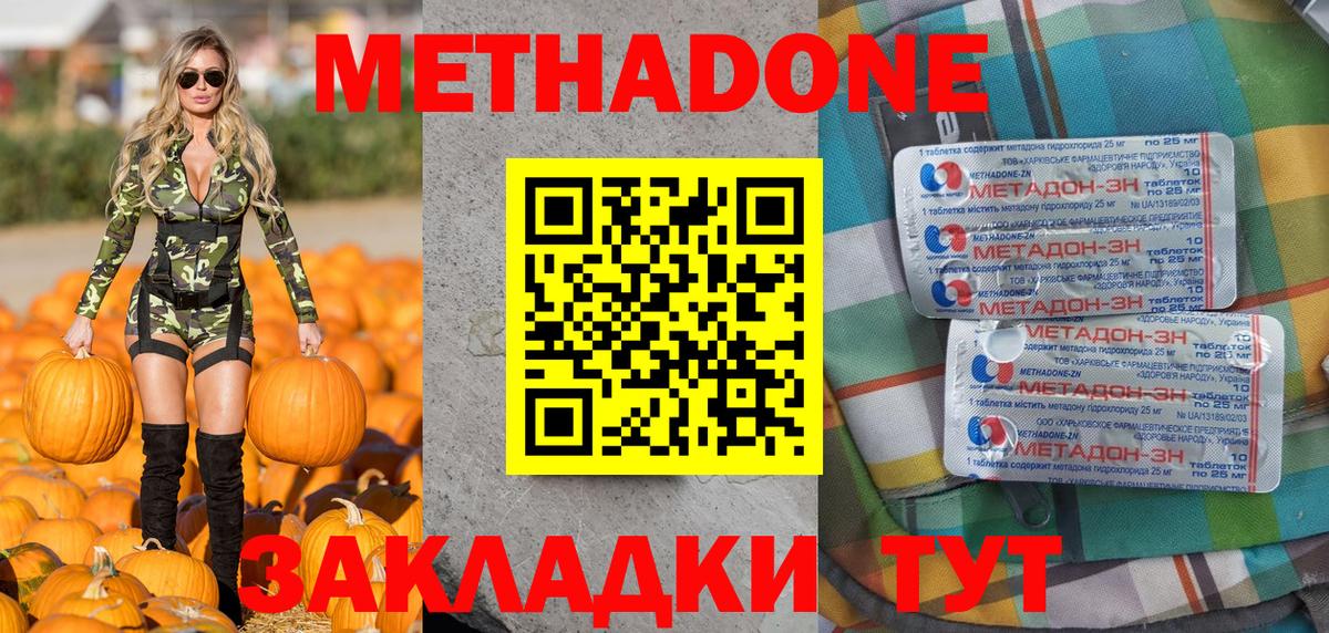 МЕТАДОН кристалл  МЕТАДОН methadone  Мценск 