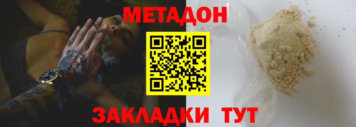 МЕТАДОН VHQ Мценск