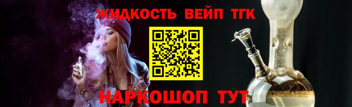 Дистиллят ТГК жижа Мценск